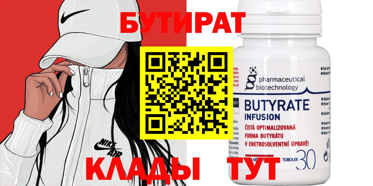 БУТИРАТ бутик Сатка