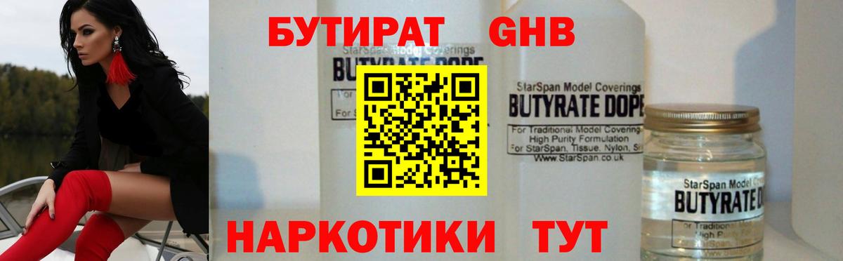 Сатка  БУТИРАТ жидкий экстази  Вход с VPN 