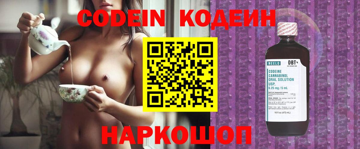 Codein напиток Lean (лин)  Вход с VPN  Codein напиток Lean (лин)  Сатка 