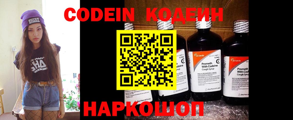 Кодеин напиток Lean (лин) Сатка