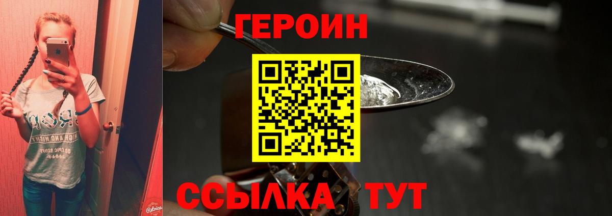 Героин хмурый  Героин  Сатка  Вход с VPN 