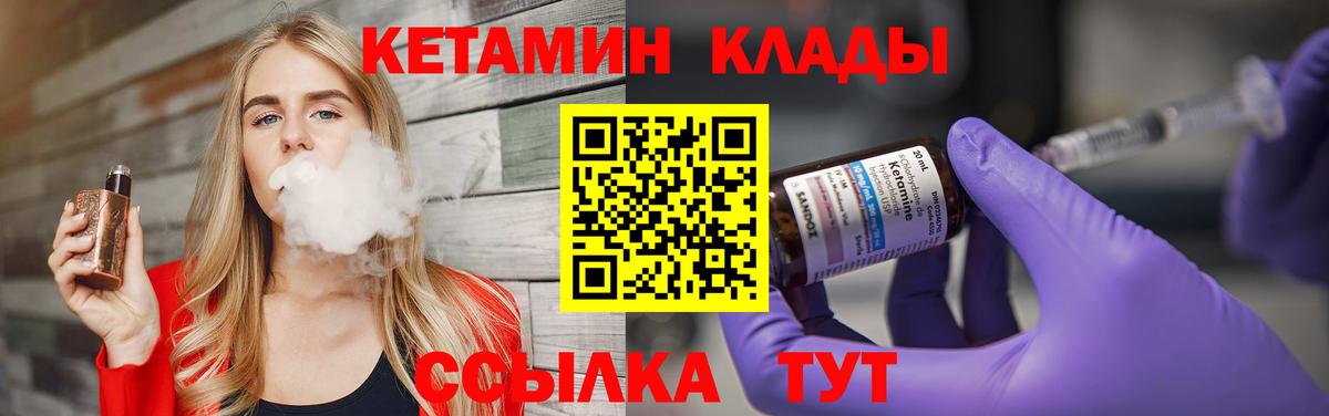 Кетамин VHQ  Вход с VPN  Сатка 