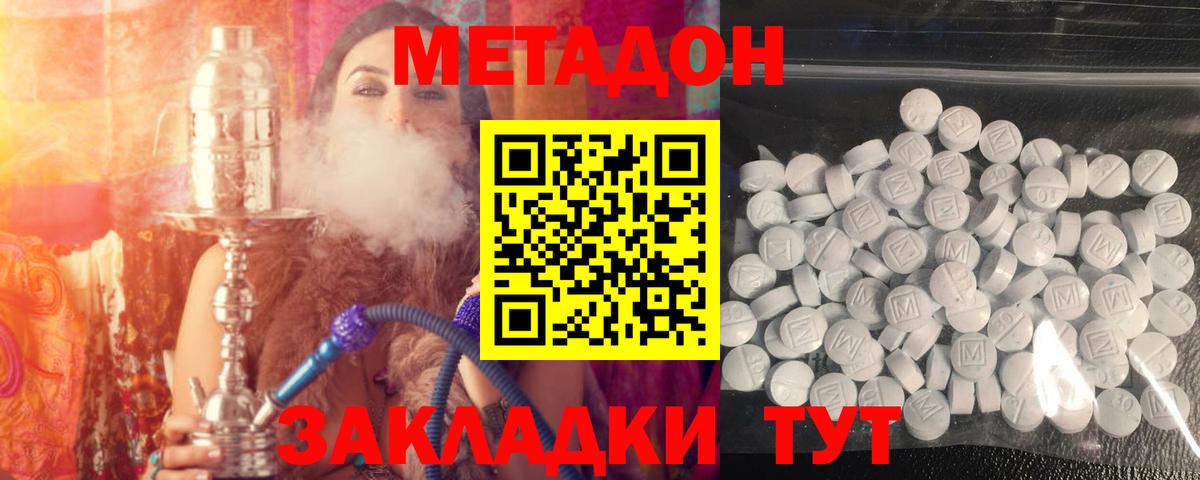 Метадон кристалл Сатка