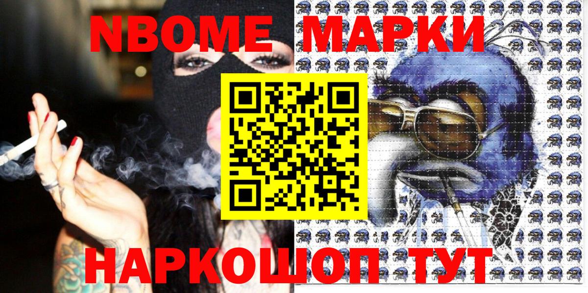 Марки N-bome 1500мкг Сатка